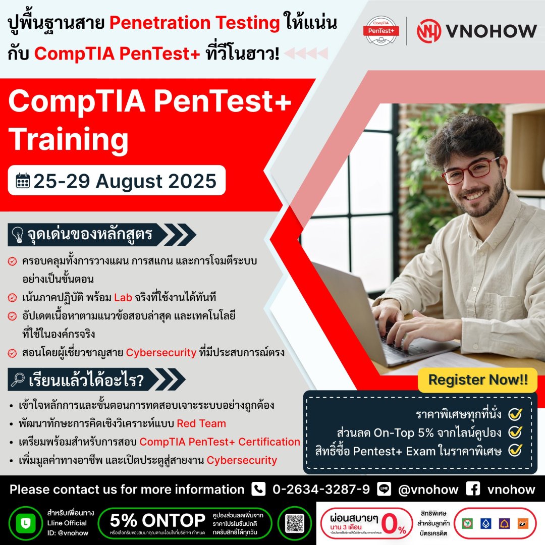 ปูพื้นฐานสาย Penetration Testing ให้แน่น กับหลักสูตร CompTIA PenTest+ ...