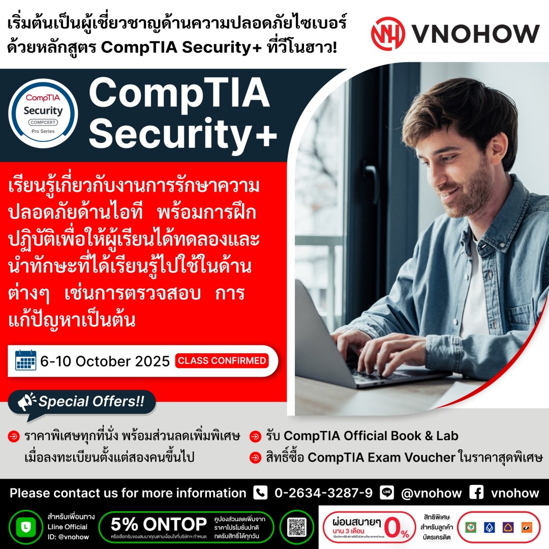 เตรียมความพร้อมสู่เส้นทาง Cybersecurity กับหลักสูตร CompTIA Security+ ...