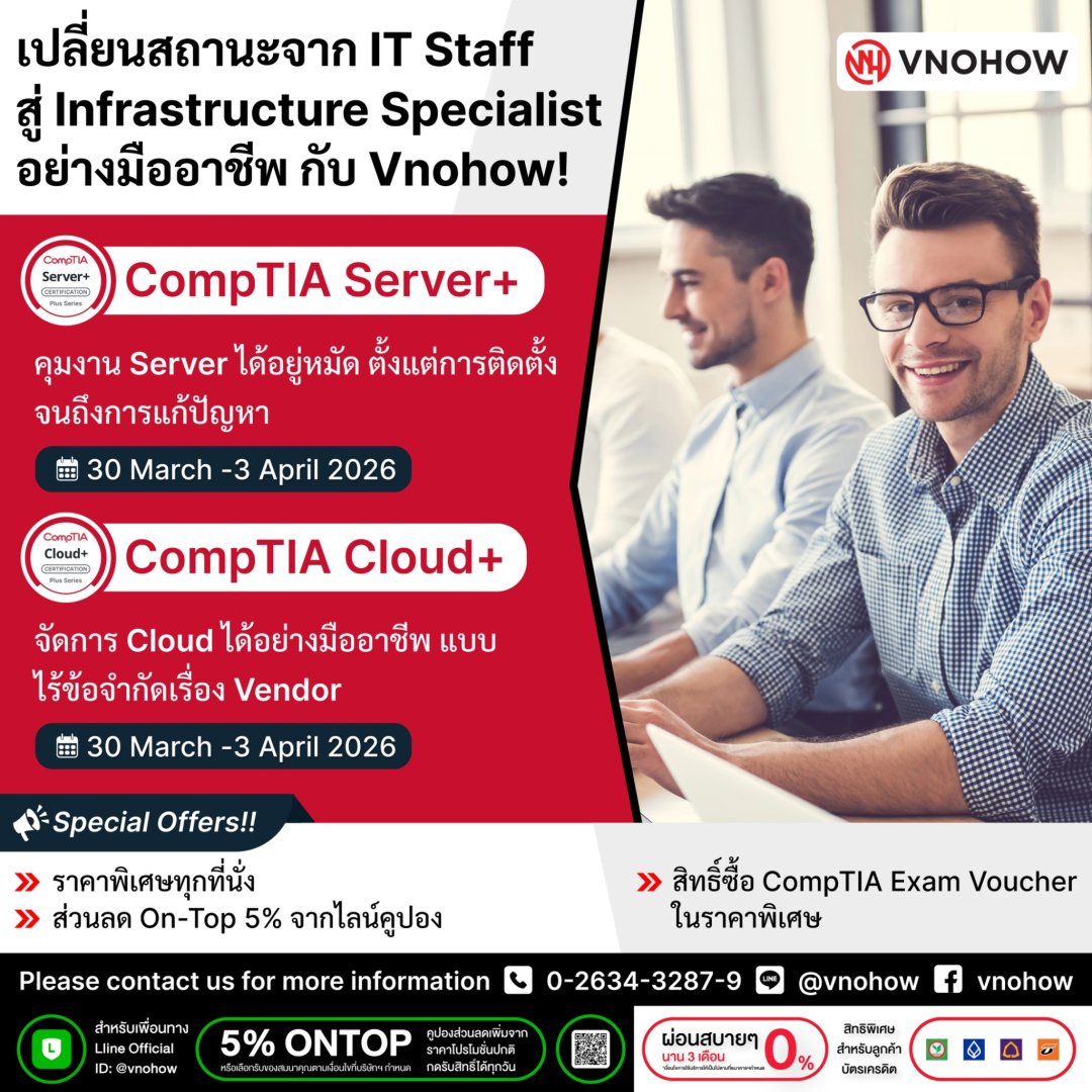 ก้าวข้ามขีดจำกัดจาก IT Staff ทั่วไป สู่การเป็น Infrastructure ...