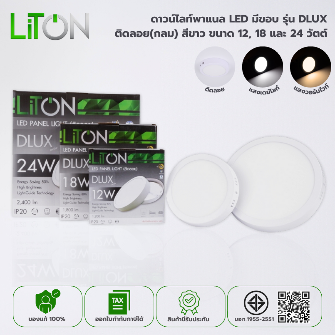 โคมดาวน์ไลท์-led - www.liton.co.th