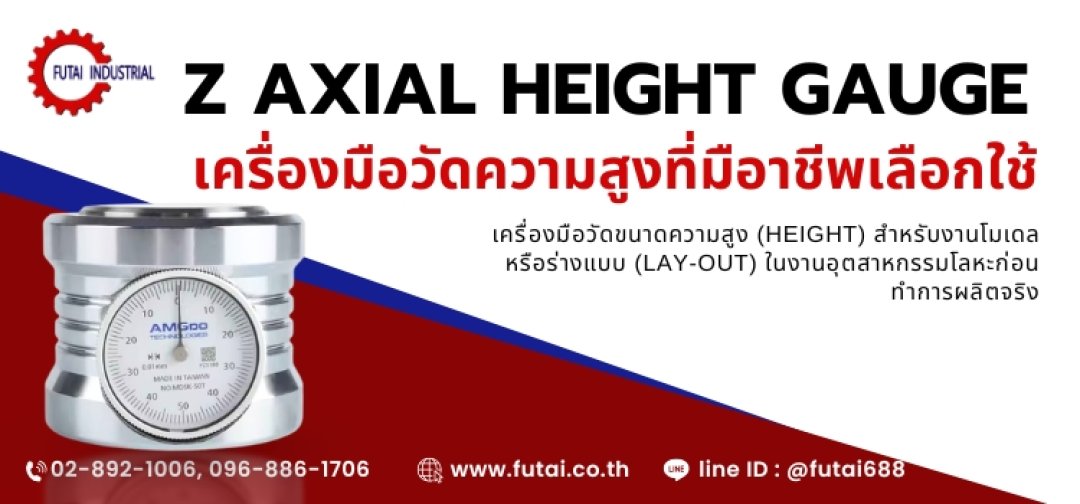 Z Axial Height Gauge คืออะไร?