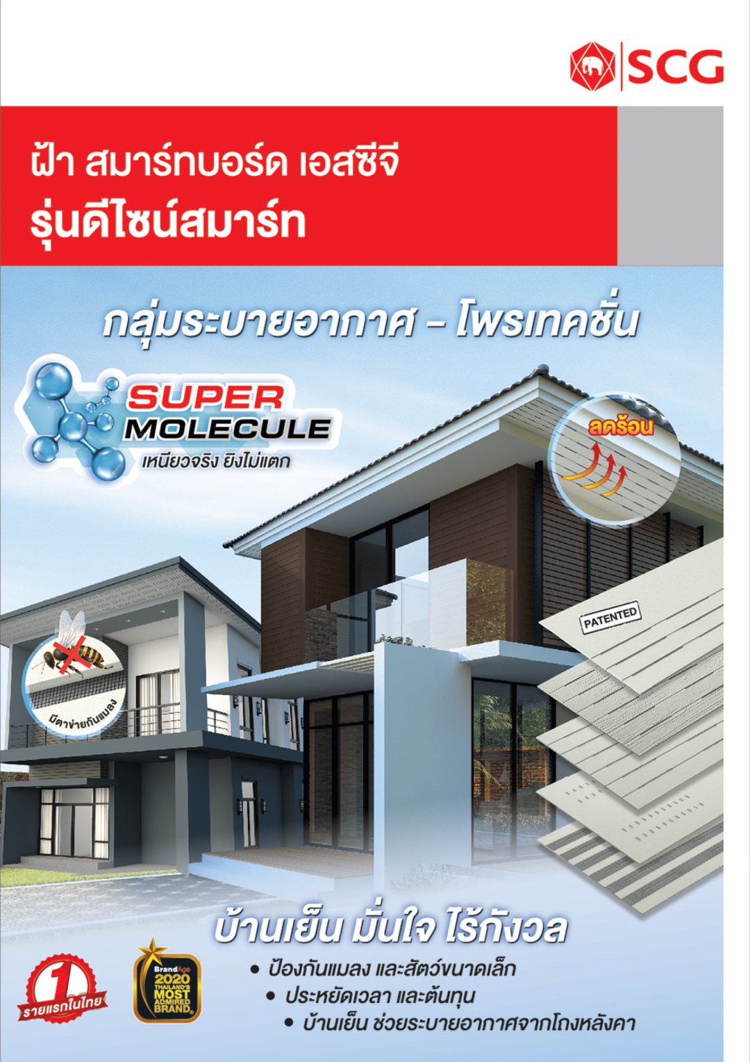 SCG Smartboard Ceiling (Design Smart Series)