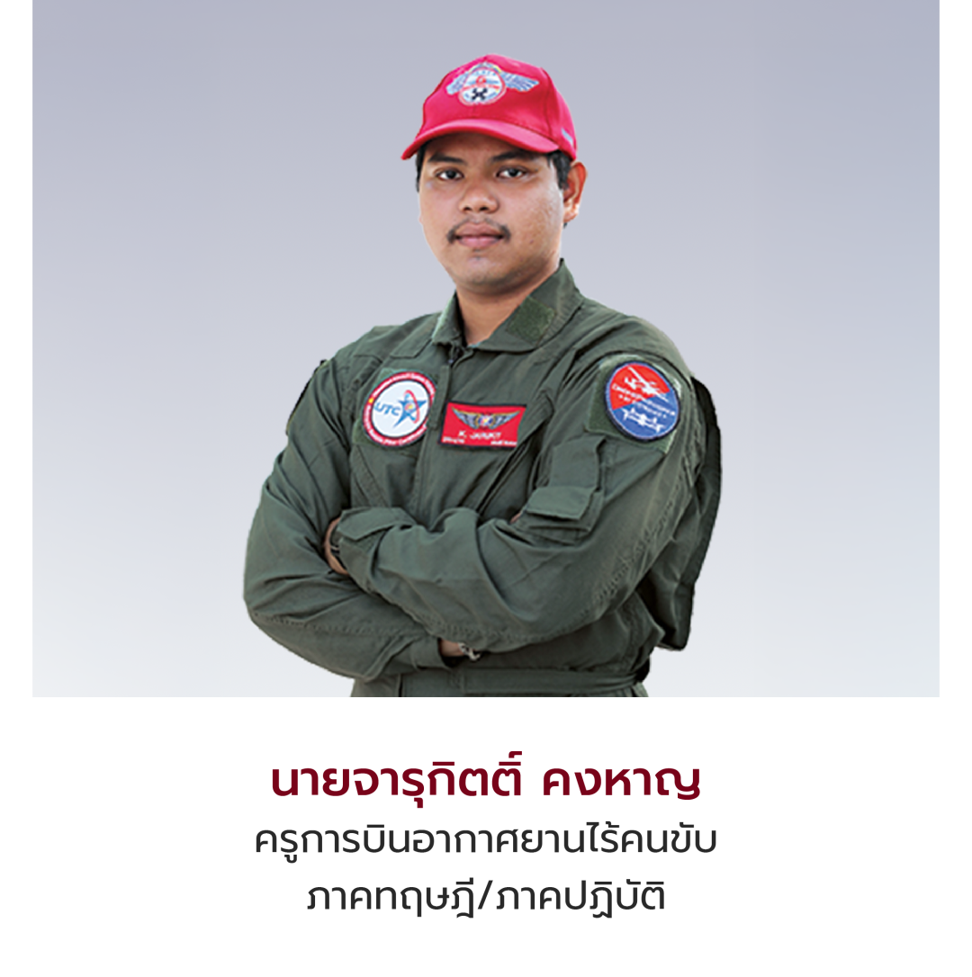 PDRC | โรงเรียนสอนบินโดรน และศูนย์ฝึกอบรมบินโดรนโดยผู้เชี่ยวชาญ