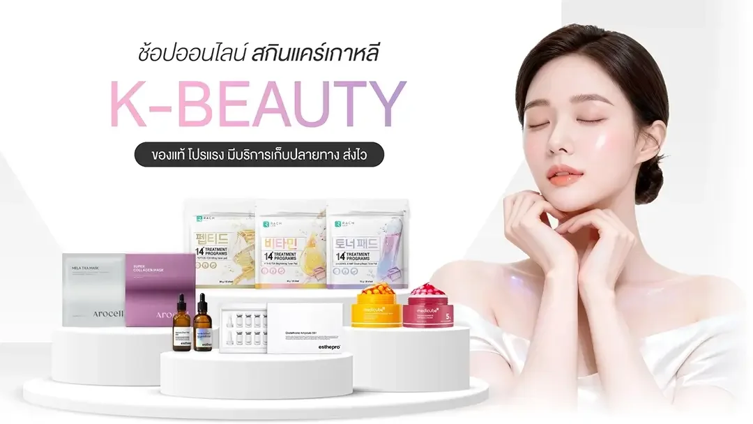 สกินแคร์เกาหลี ร้าน BEAUTYFACE MALL