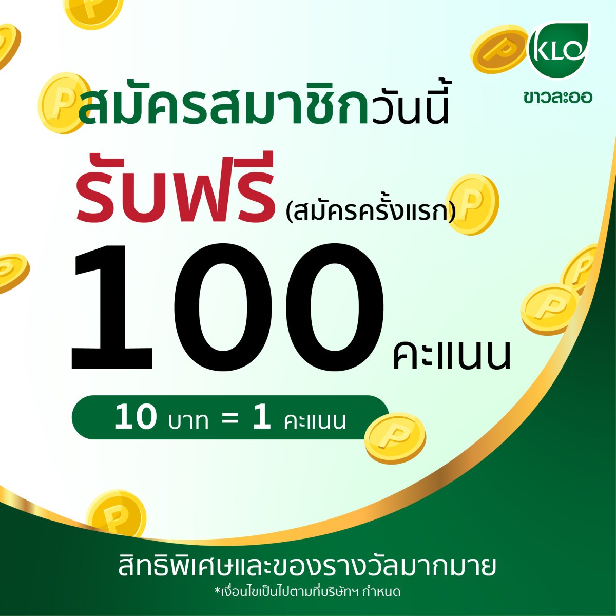 Sign up and get 100 free points. khaolaor