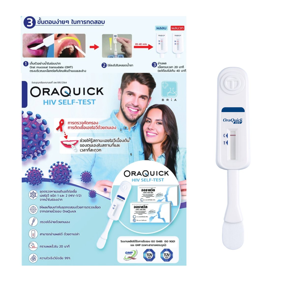 Oraquick HIV Self Test truelinestep