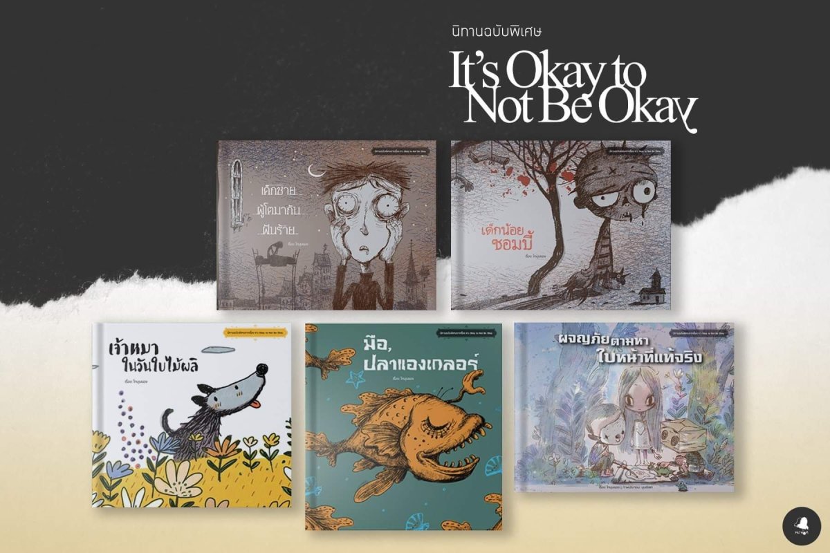 นิทานโกมุนยอง จากซีรีส์ It’s Okay to Not Be Okay ภาษาไทย (ปกแข็ง ...