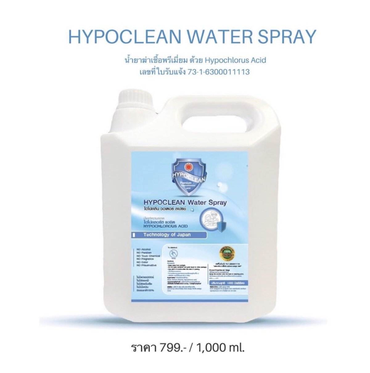 Hypo Clean Hypo Clean Water Spray ( 1000ml ) qdlittlethings