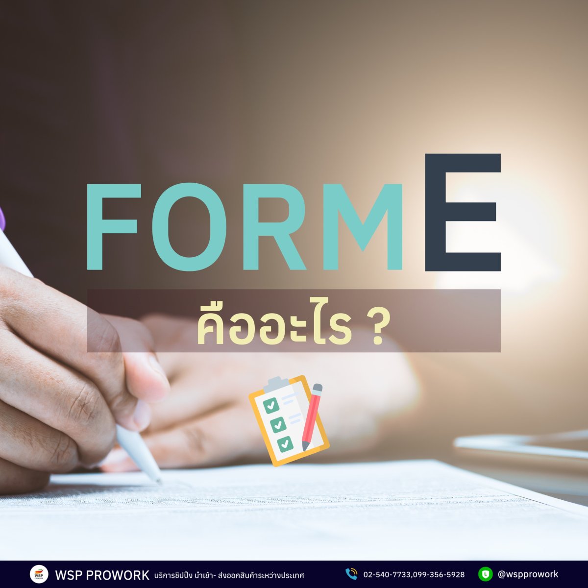 What Is Form E Wspprowork what-is-form-e-wspprowork