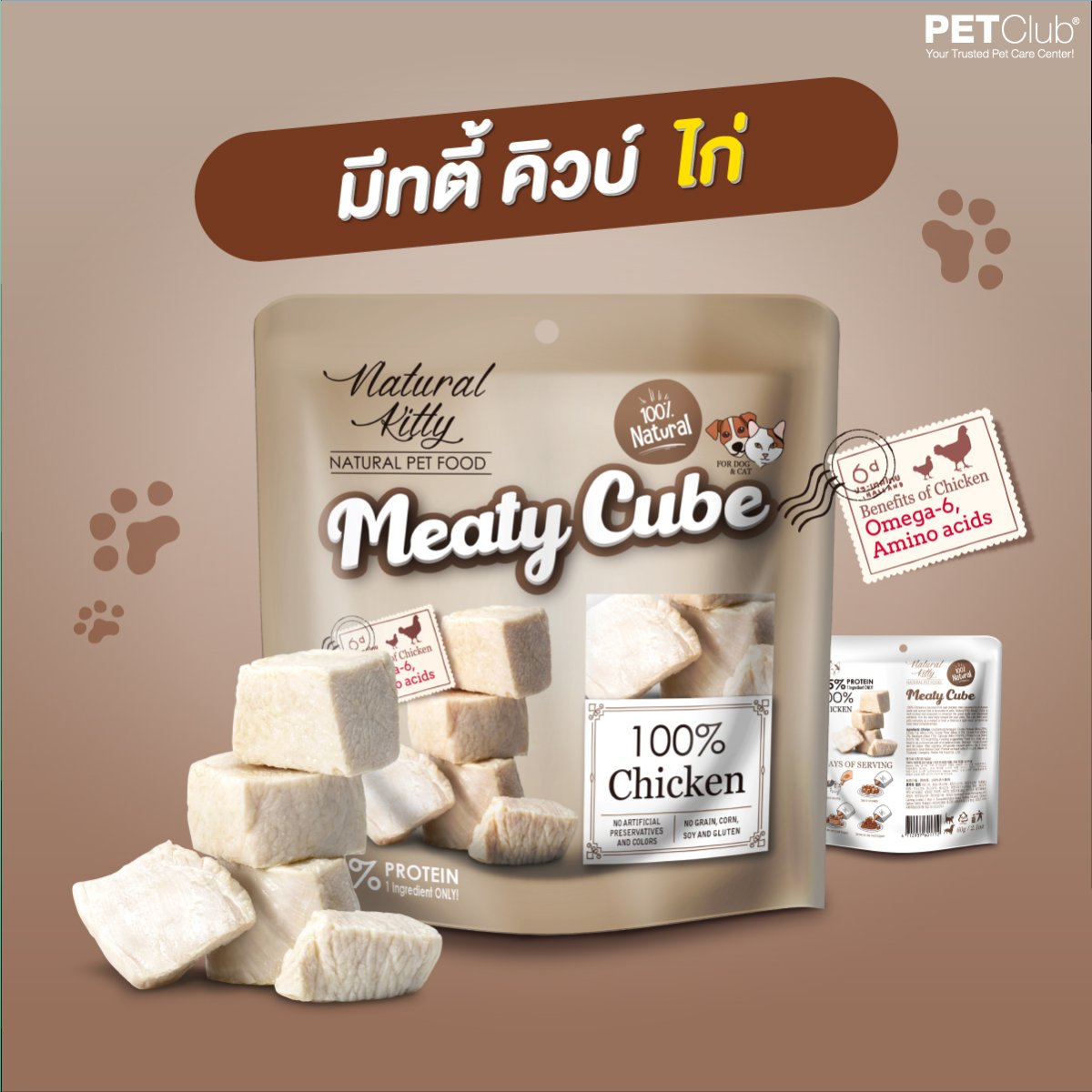 Meaty Cube 100 Chicken Fillet for Dogs and Cats