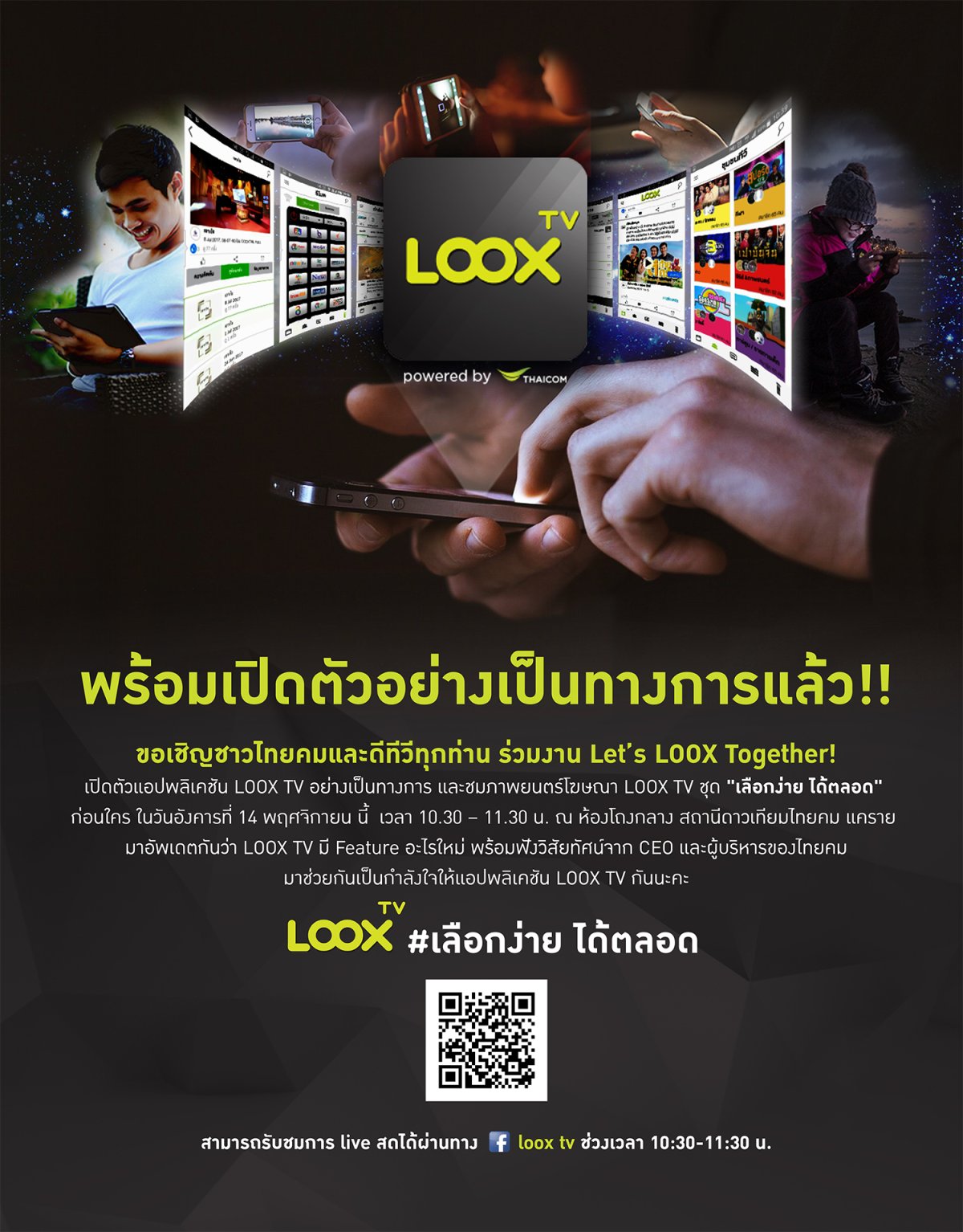 LOOX TV เปิดตัวอย่างเป็นทางการ - looxtv