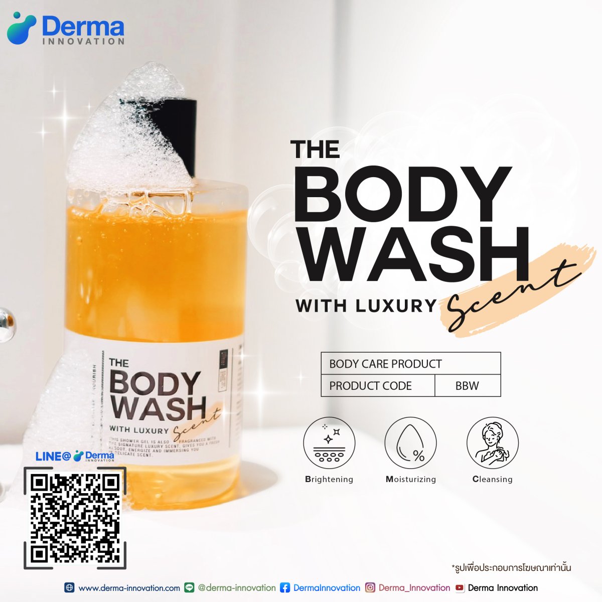 The Body Wash with Luxury Scent dermainnovation