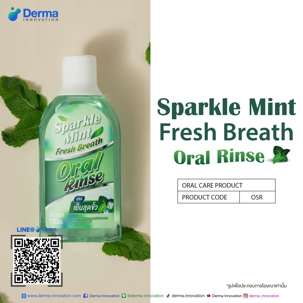 Sparkle Mint Fresh Breath Oral Rinse dermainnovation