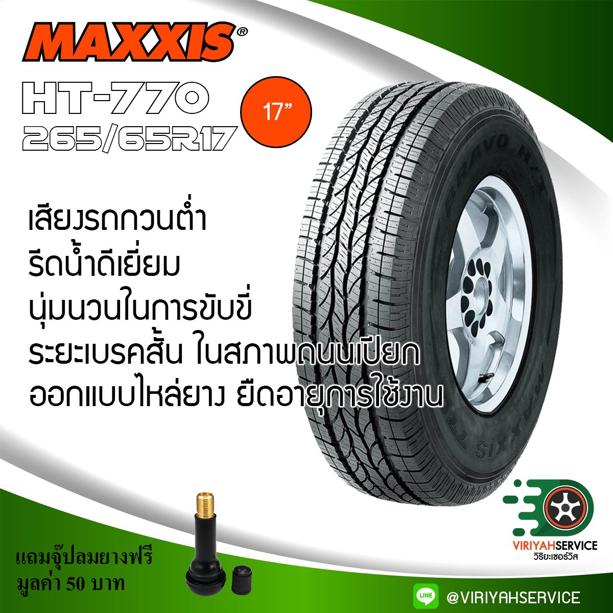 ยางรถยนต์MAXXIS - viriyahservice