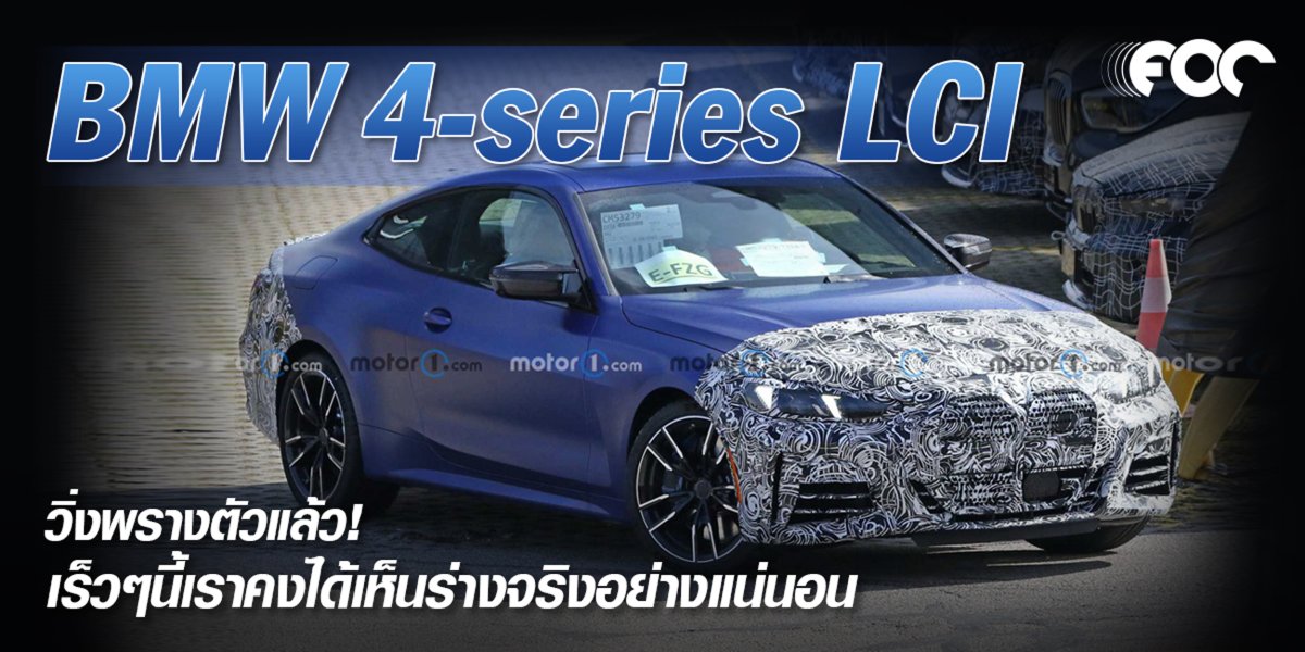 BMW 4 Series LCI 2024 Focdigital   01 41 