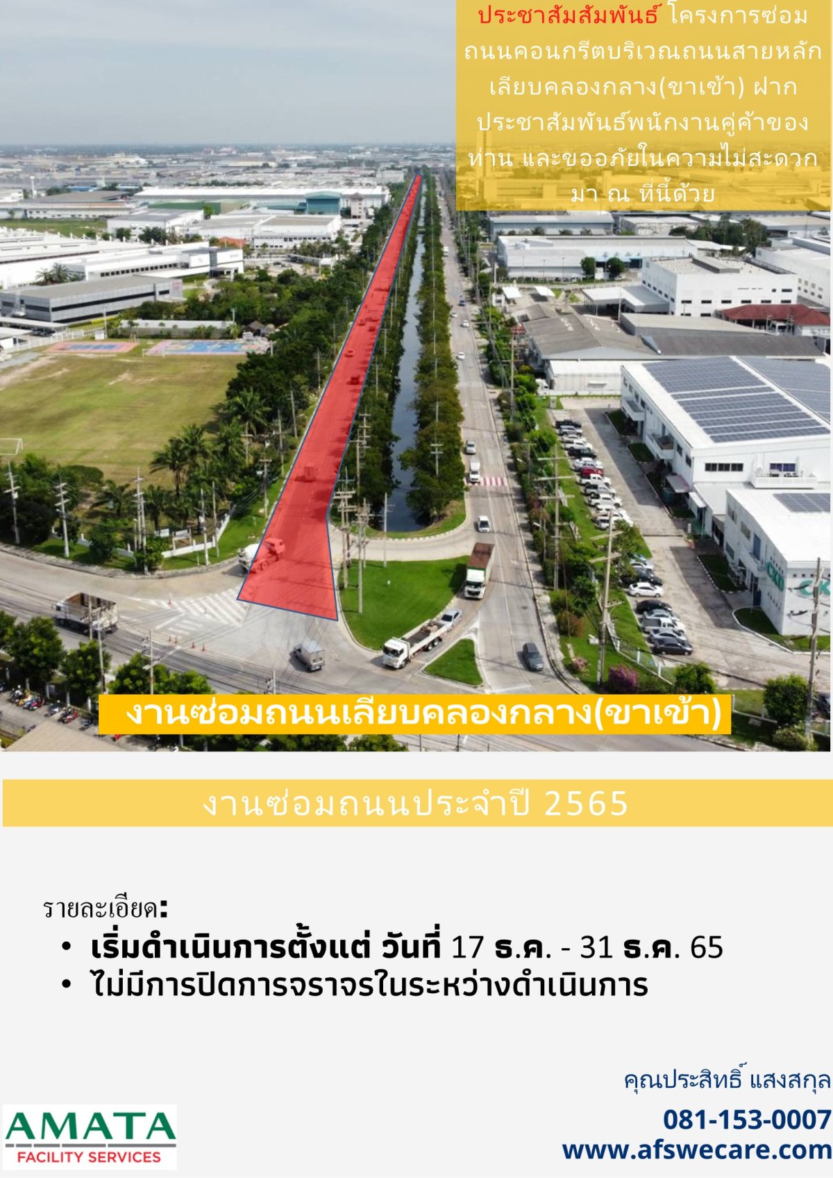 Amata City Chonburi Annual Road Construction Projects in 2022 afswecare