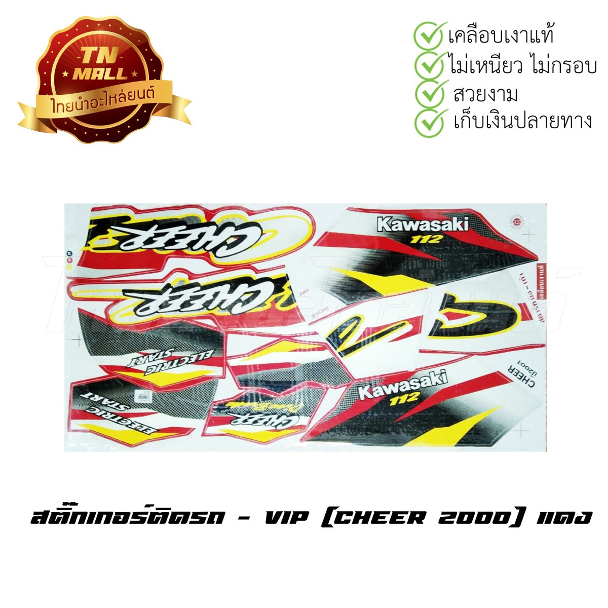 สติ๊กเกอร์ติดรถ Cheer 2000 สีแดง ยี่ห้อ VIP - thainum