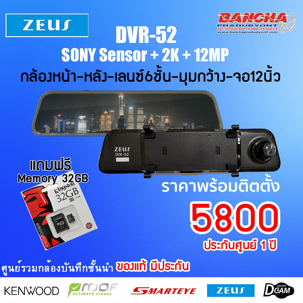 กล้องบันทึก ZEUS DVR52 banchapradubyont