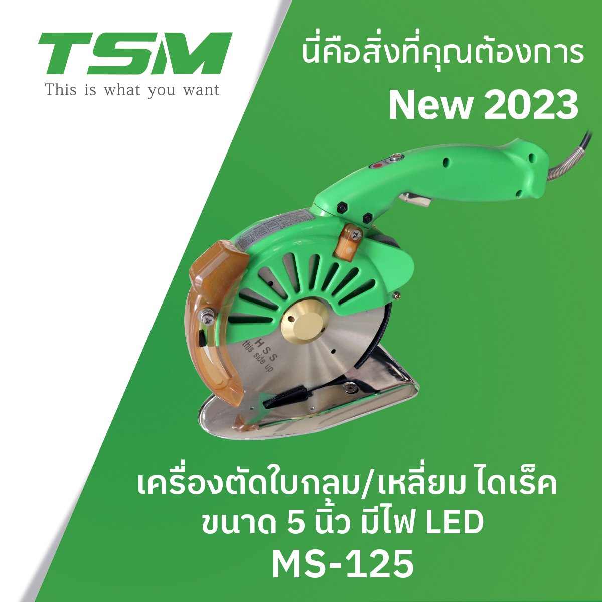 เครื่องตัดใบกลม/เหลี่ยมไดเร็ค 5 นิ้ว มีไฟ LED รุ่น MS-125 - tcmsewing