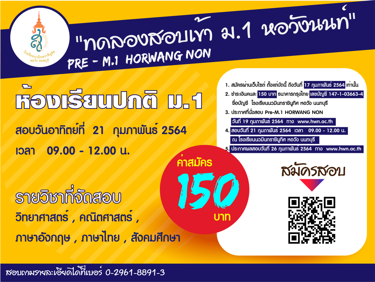 ทดลองสอบเข้า ม.1 ห้องเรียนปกติ Pre-M.1 Horwang Non - hwn