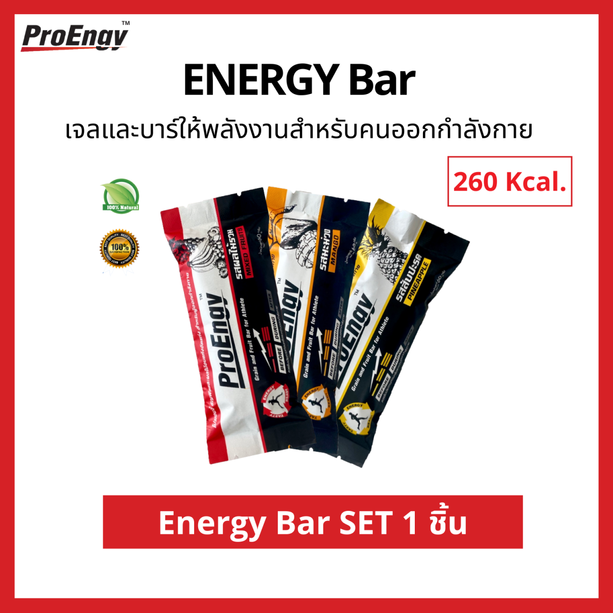 ProEngy Energy Bar (1 Bar) proengy