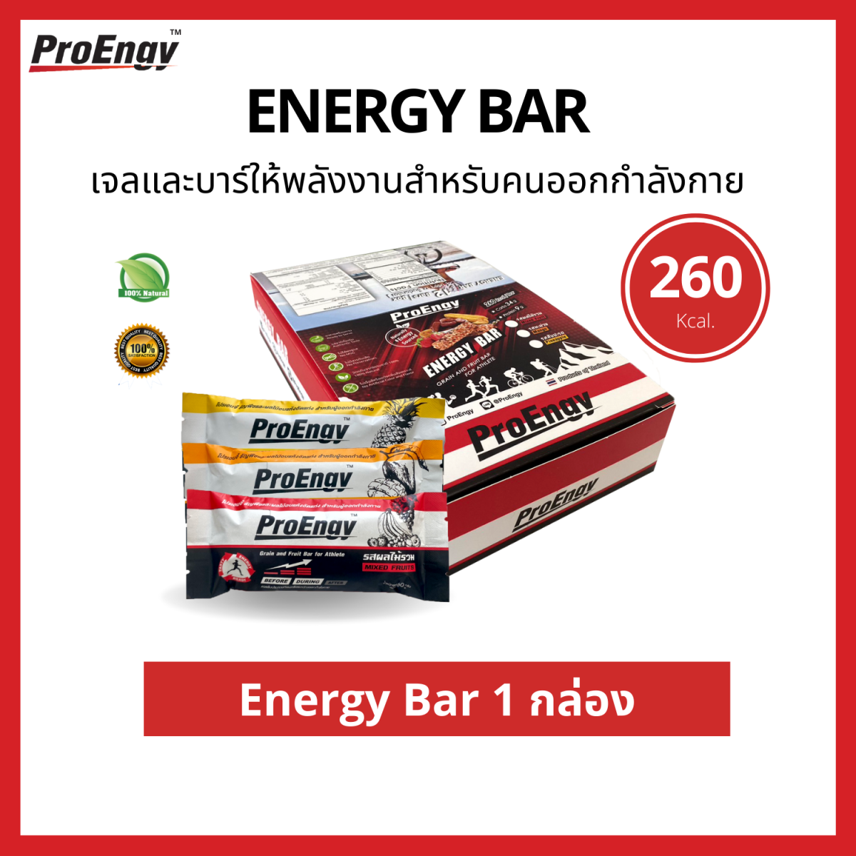 ProEngy Energy Bar (Box 12 Bars) proengy