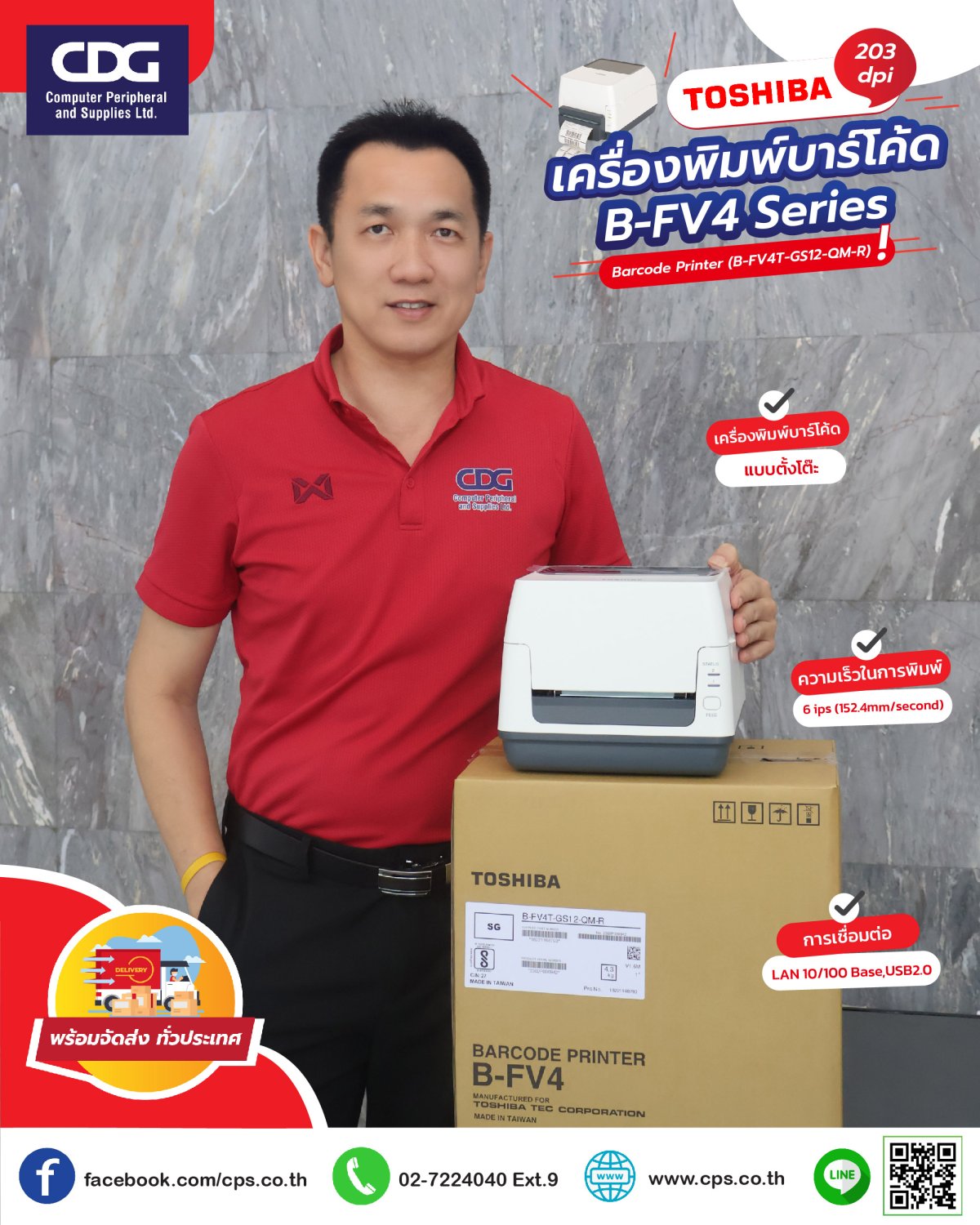 เครื่องพิมพ์บาร์โค้ด Toshiba B-FV4T Series Desktop Printers - Cps