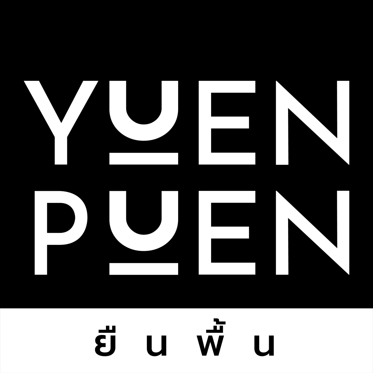 Contact Us Yuenpuen official contact-us-yuenpuen-official