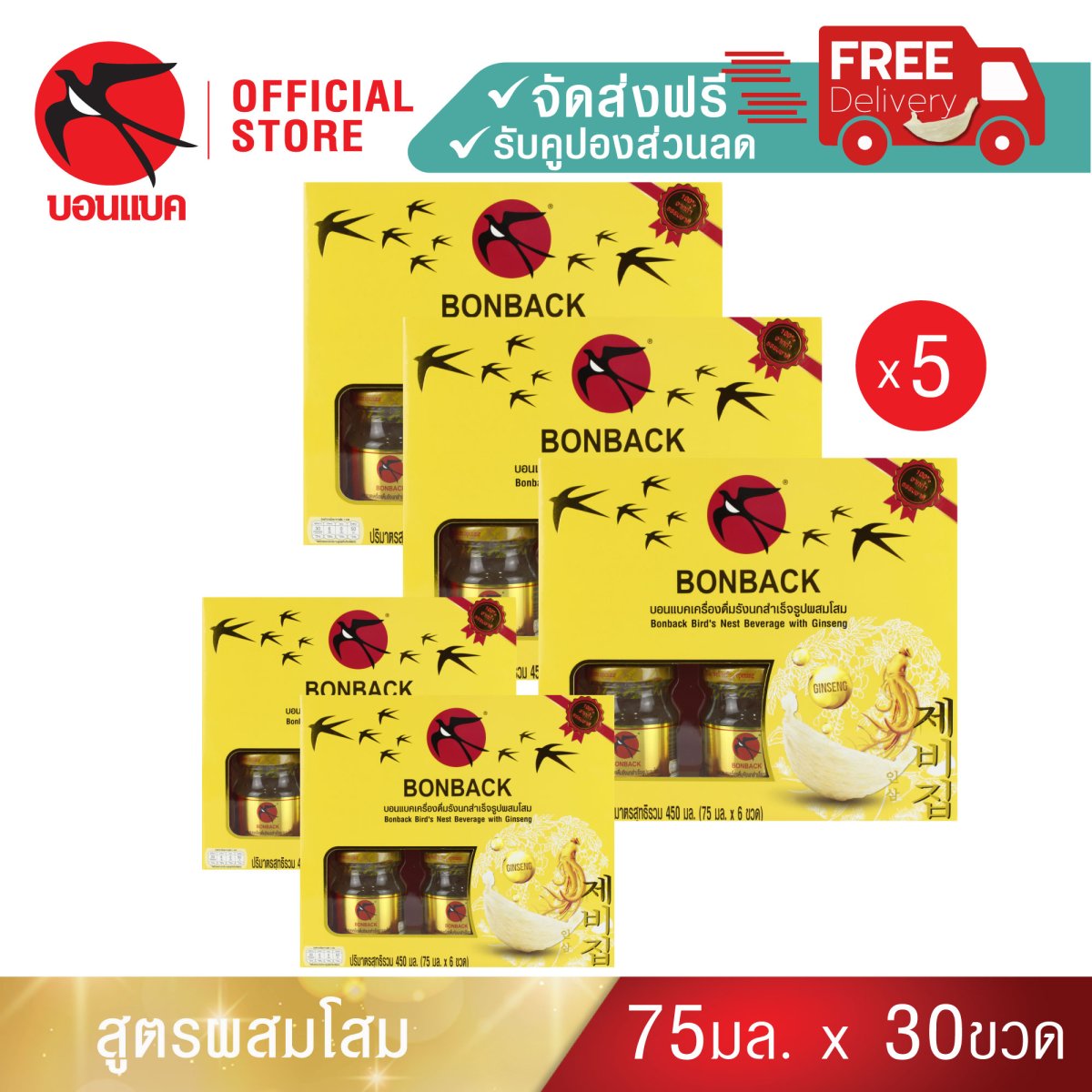 Bonback Bird's Nest Beverage with Ginseng 75 ml.5Pack bonback