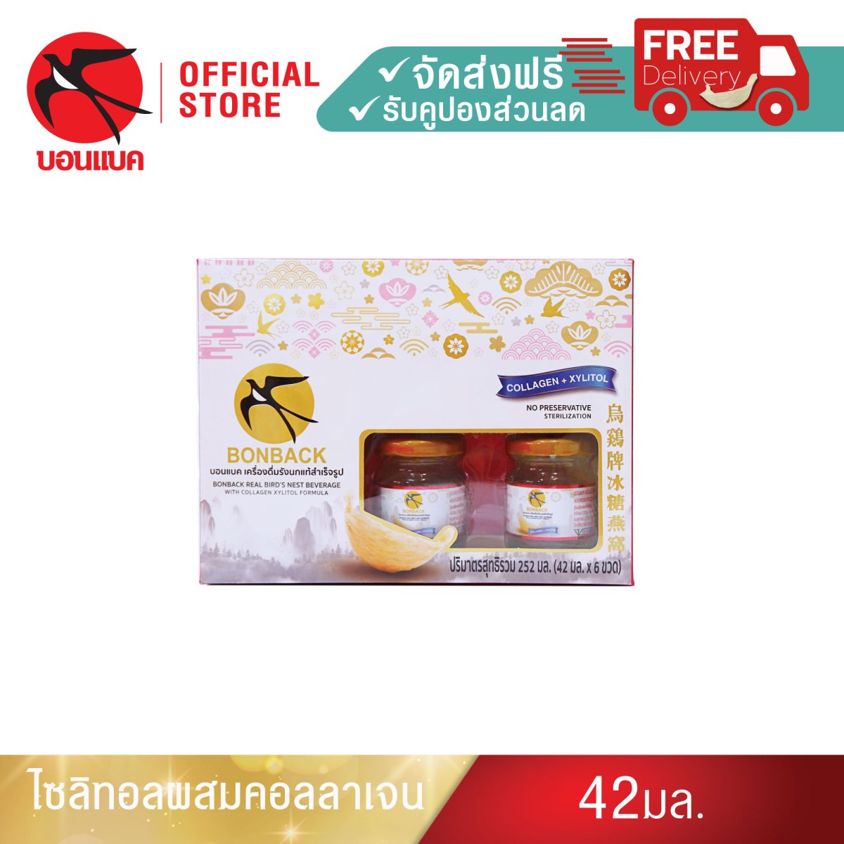 BONBACK Bird's Nest Beverage with Collagen Xylitol Formula 42 ml. bonback