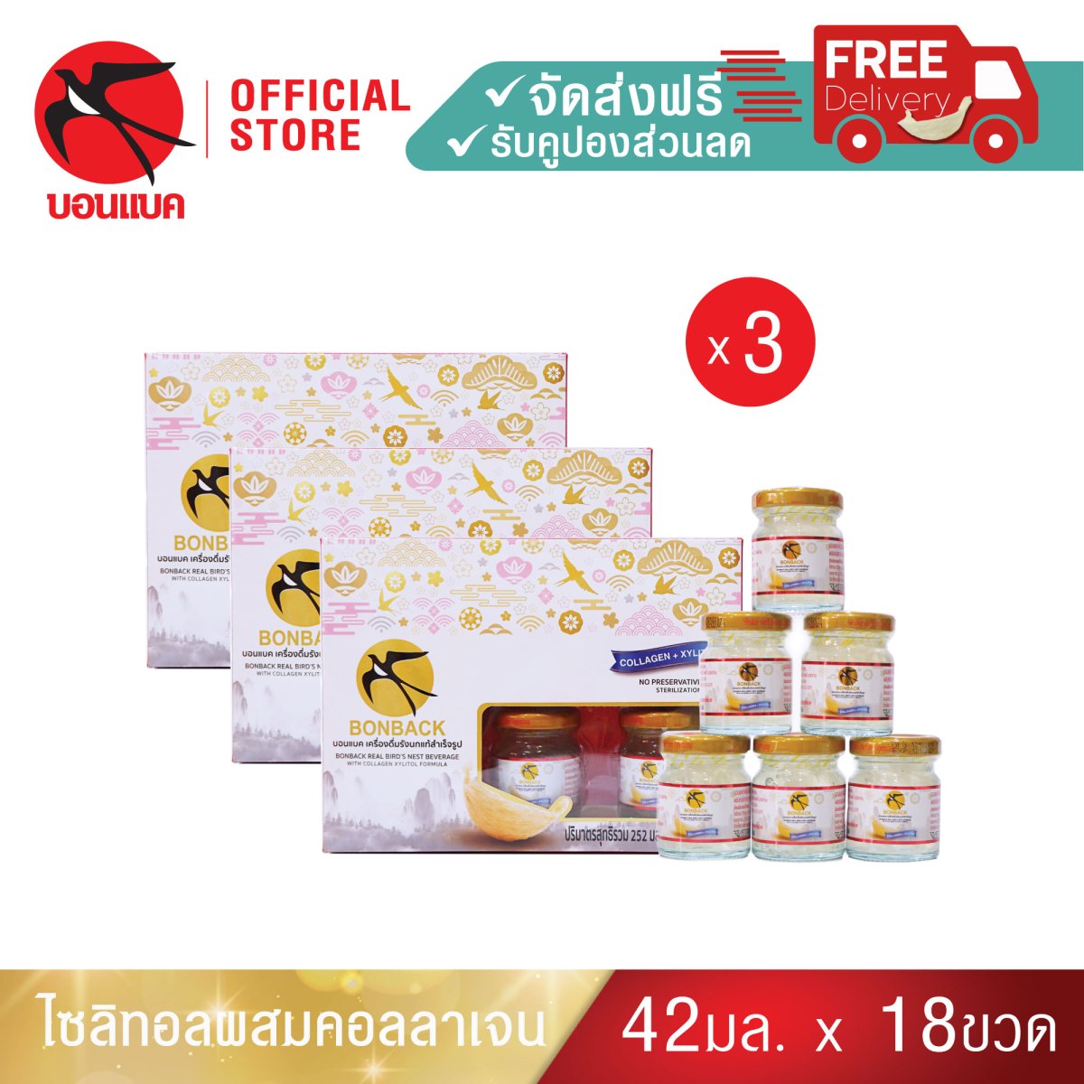 BONBACK Bird's Nest Beverage with Collagen Xylitol Formula 42 ml. Set 3