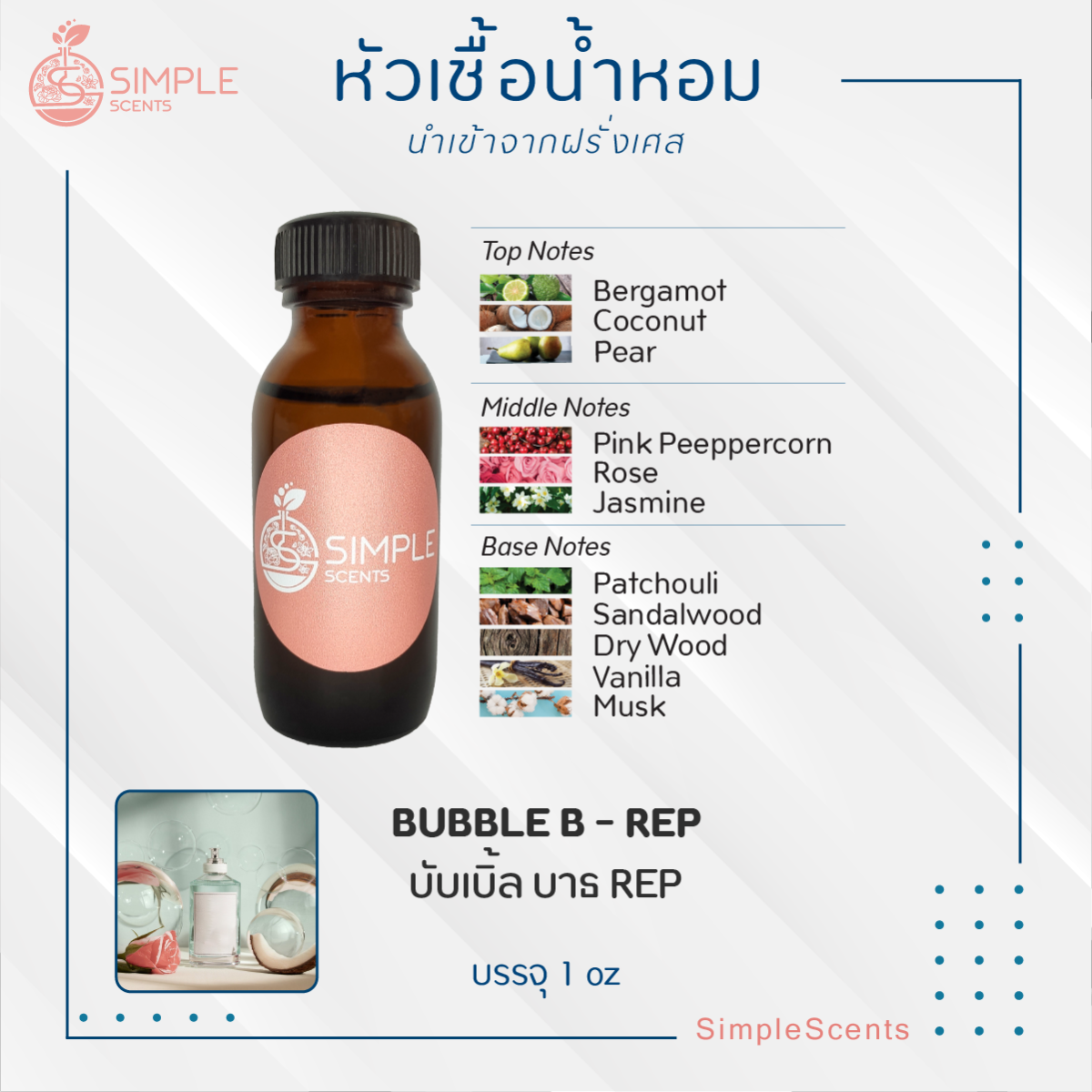 BUBBLE B - REP / บับเบิ้ล บาธ REP - Simplescentsdiy