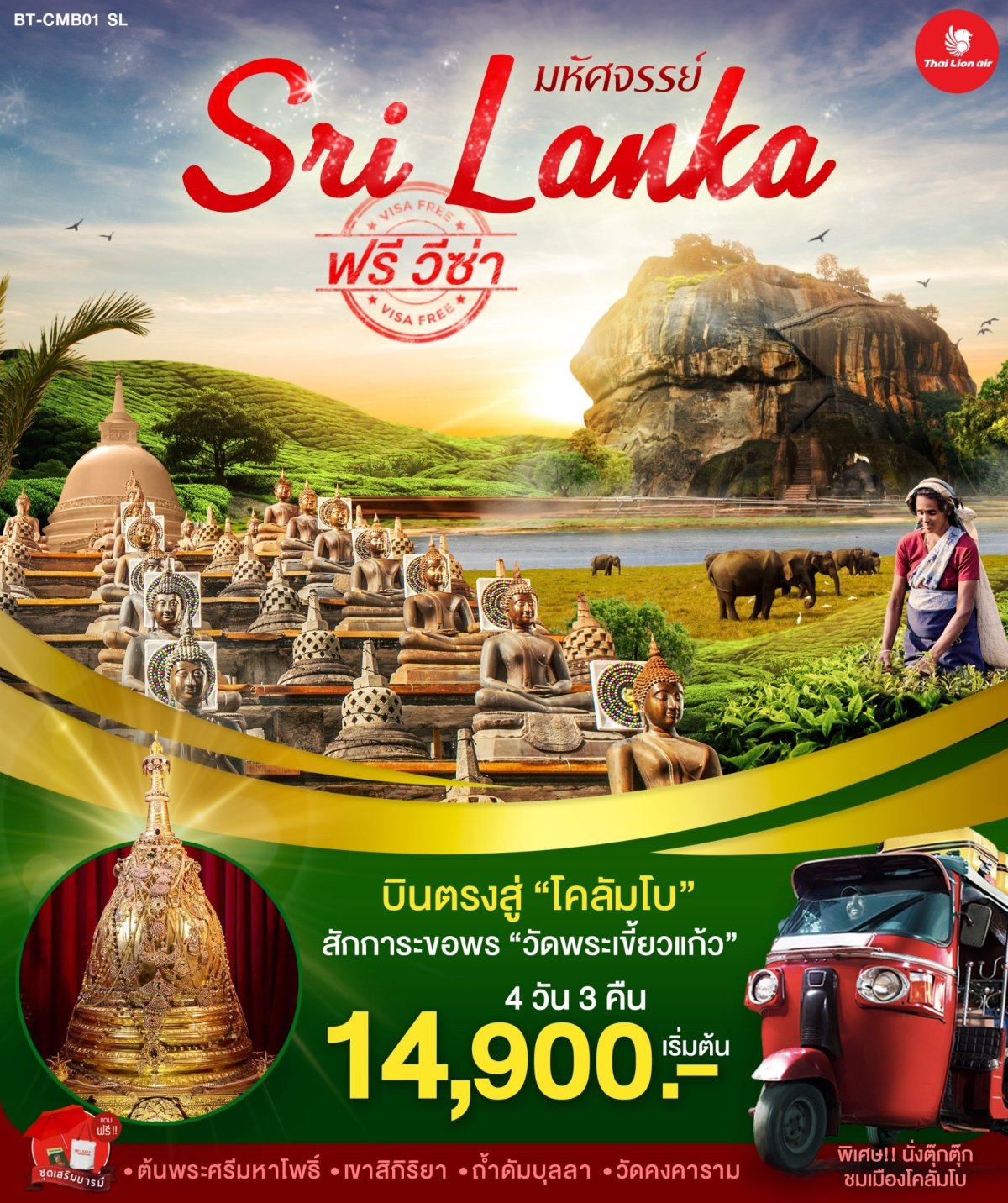 Pearl Lanka Tour Sri Lanka - newsuccesstour