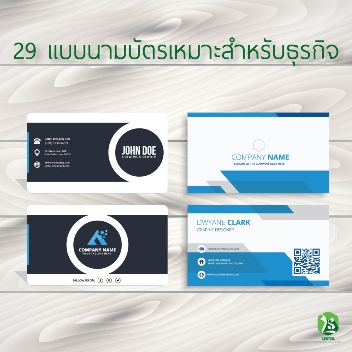 29 นามบัตรเหมาะกับธุรกิจ - lertsil 29 นามบัตรเหมาะกับธุรกิจ - Lertsil