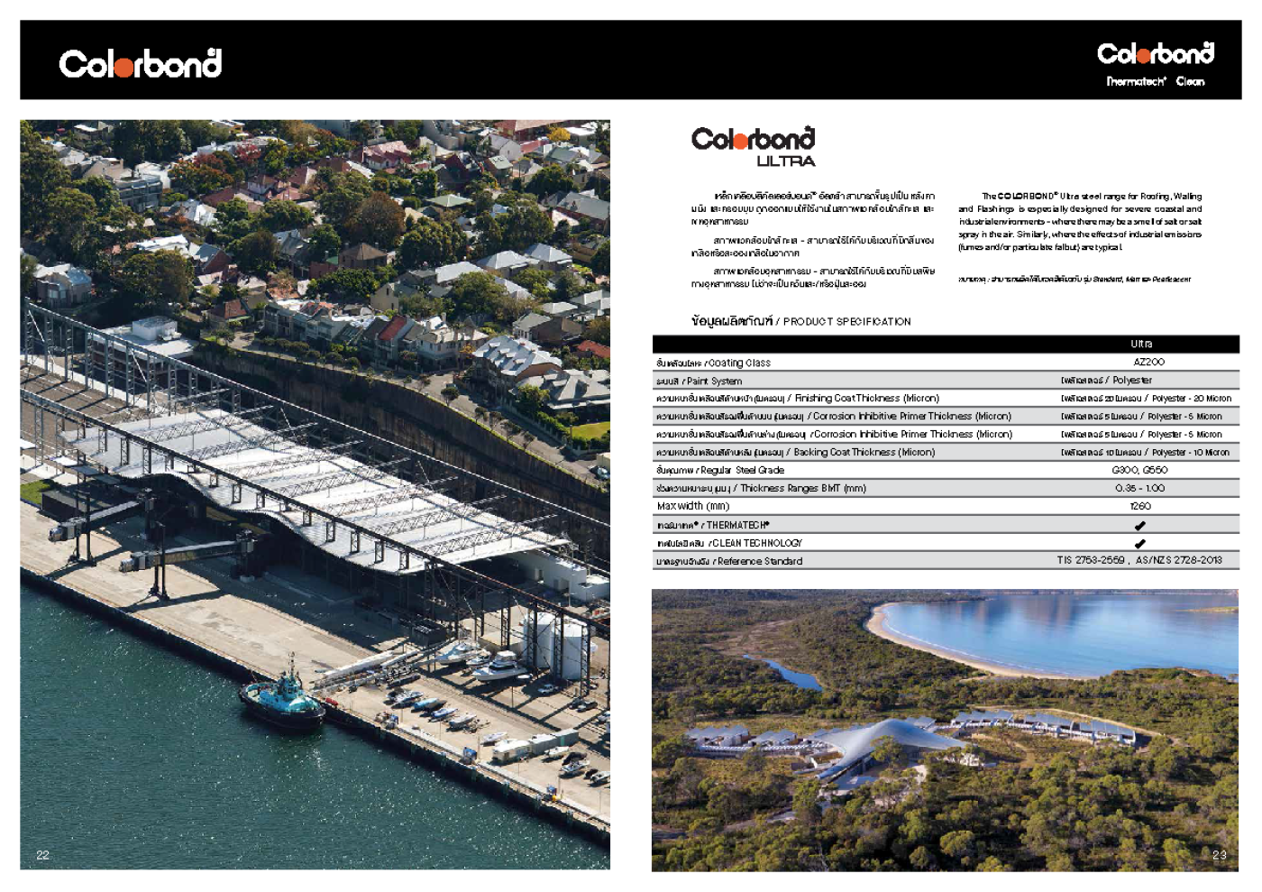 COLORBOND® BLUESCOPE STEEL