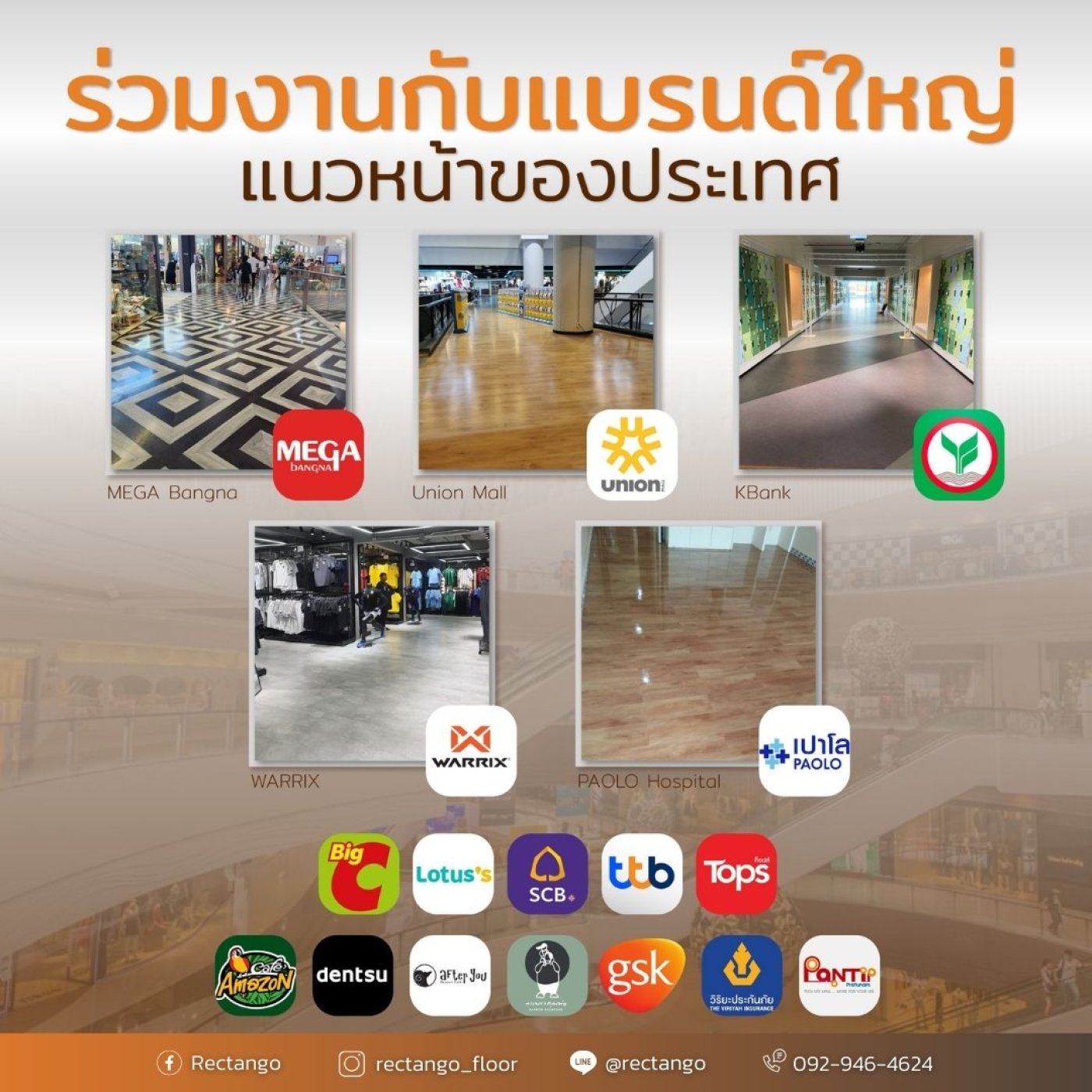 Rectango Rk021 เลือกกระเบื้องยางคุณภาพ เลือก Rectango