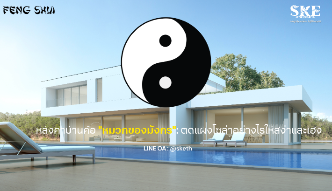หลังคาบ้านคือ 