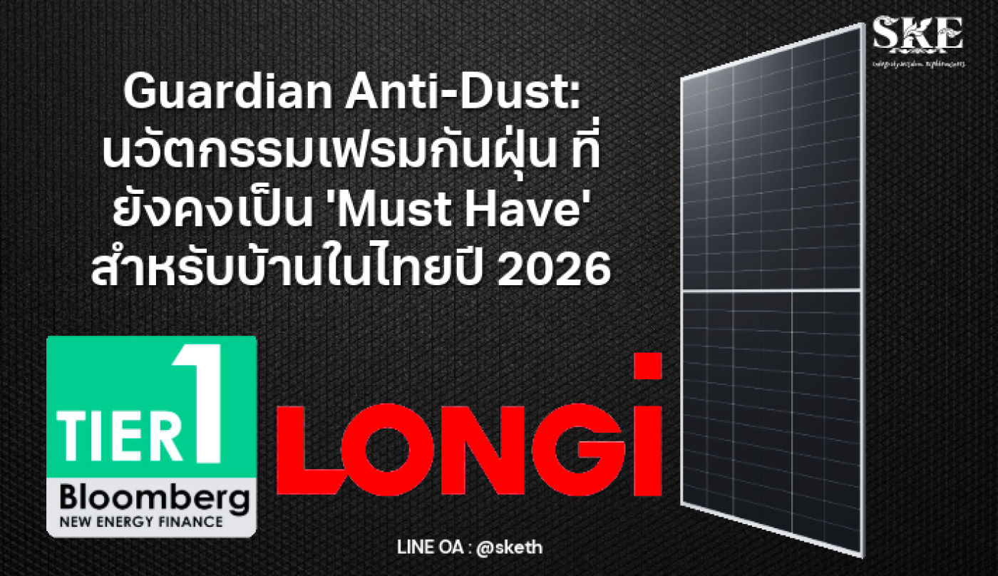 Guardian Anti-Dust: นวัตกรรมเฟรมกันฝุ่น ที่ยังคงเป็น 'Must Have' สำหรับ ...