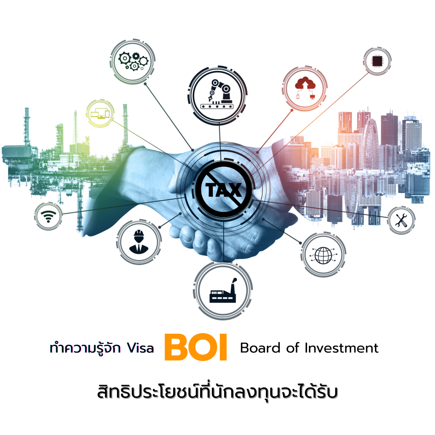 เจาะลึกสิทธิประโยชน์ BOI ตัวช่วยธุรกิจที่ผู้ประกอบการต้องรู้