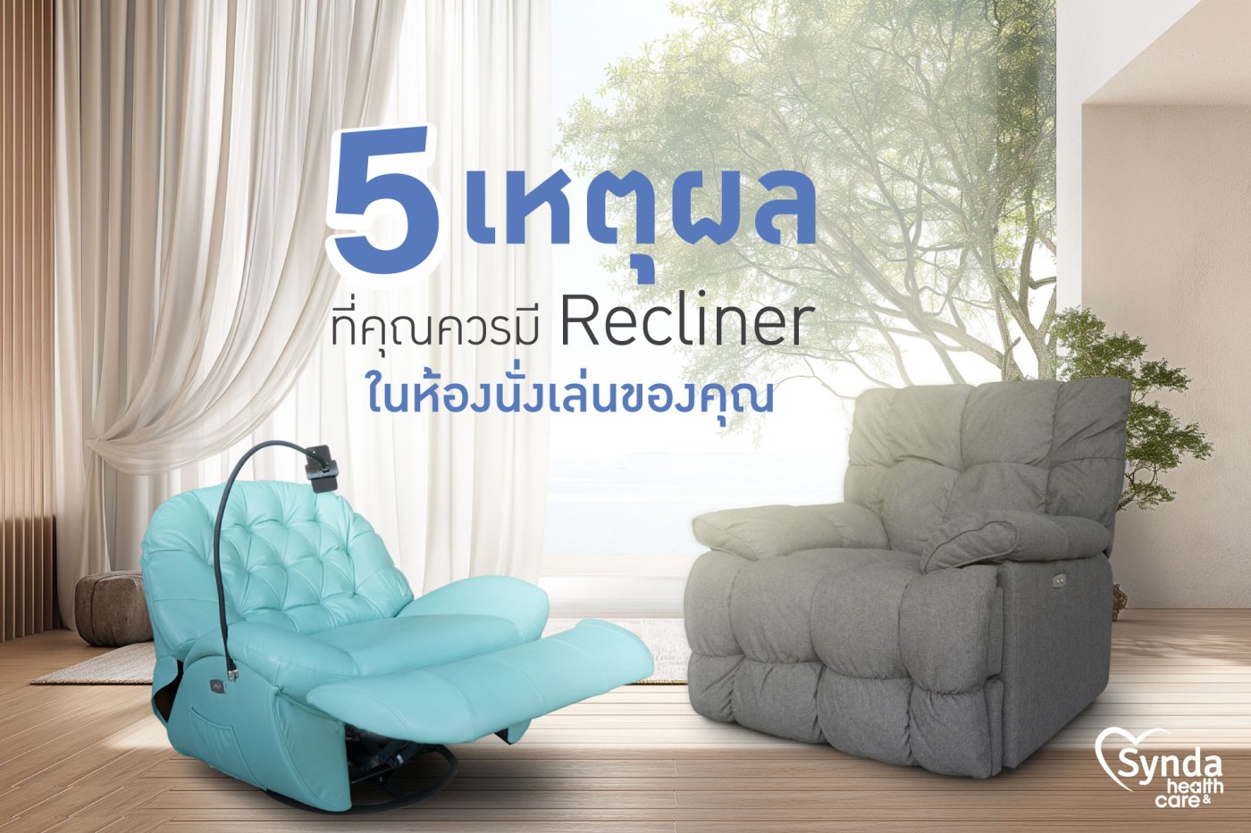 5 reasons why you should have a recliner in your living room