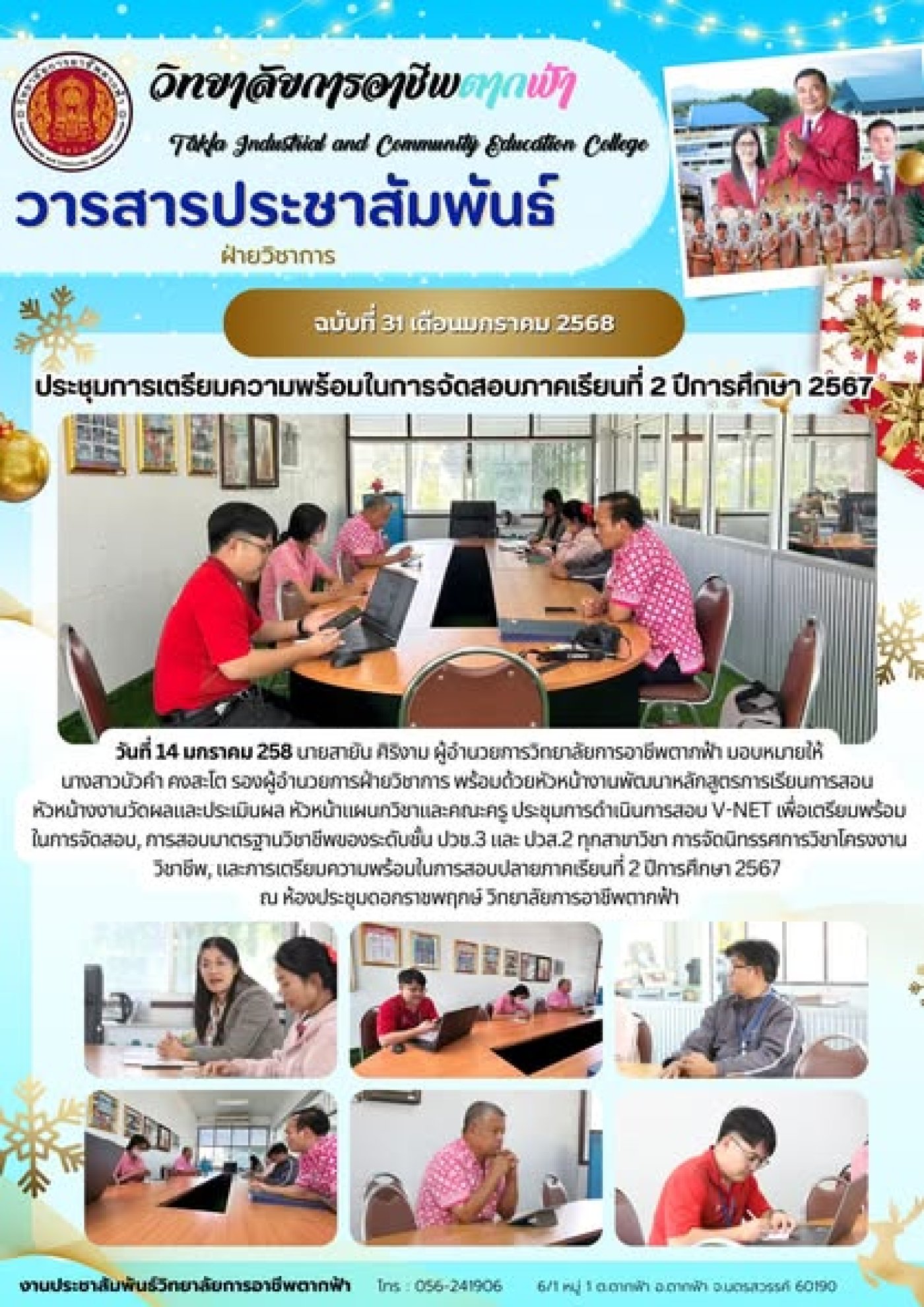 วารสารตากฟ้า ประจำเดือน มกราคม 2568 ฉบับที่ 31 ประชุมการเตรียมความพร้อม ...