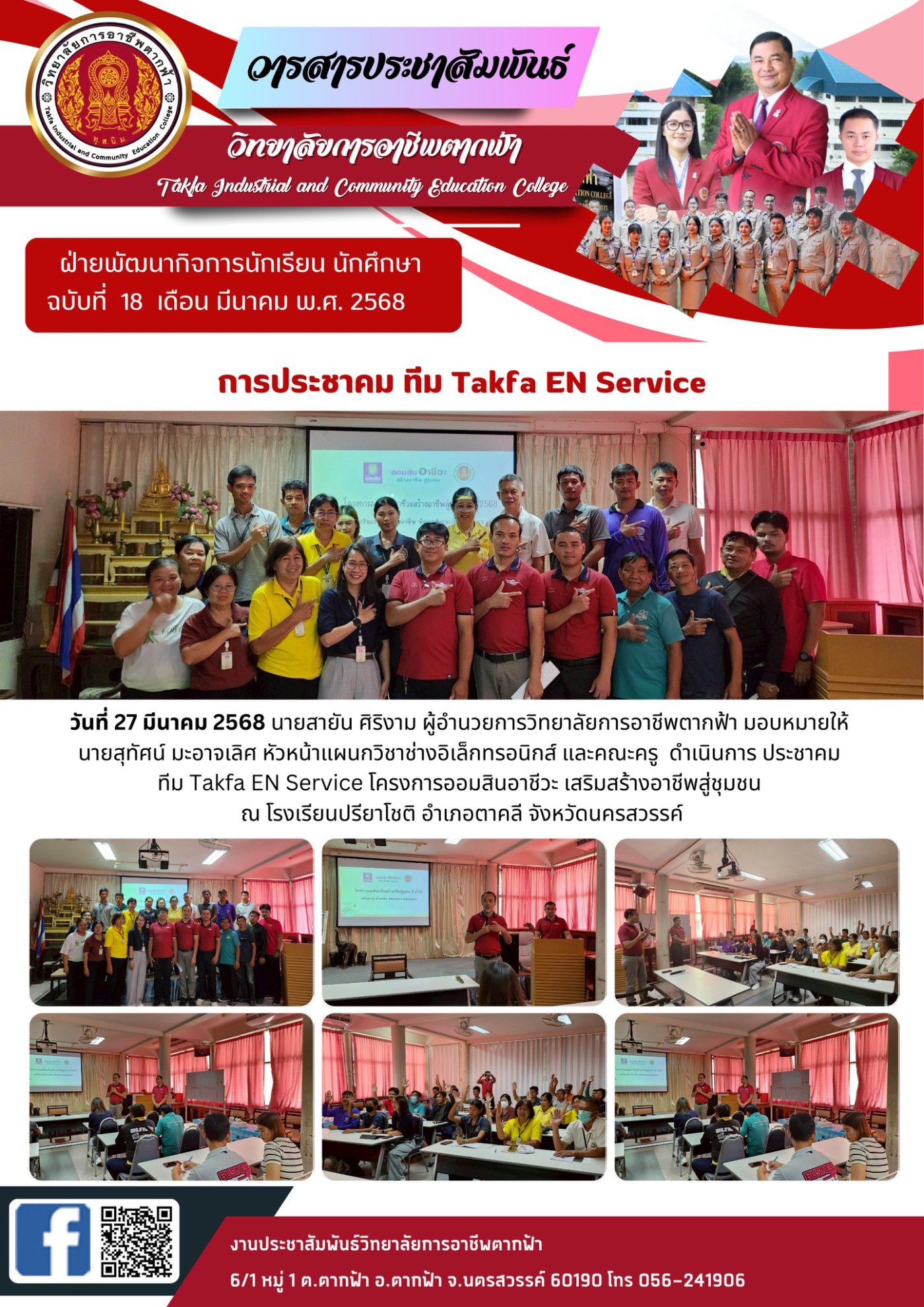 วารสารตากฟ้า ประจำเดือน มีนาคม 2568 ฉบับที่ 18 การประชาคม ทีม Takfa EN ...