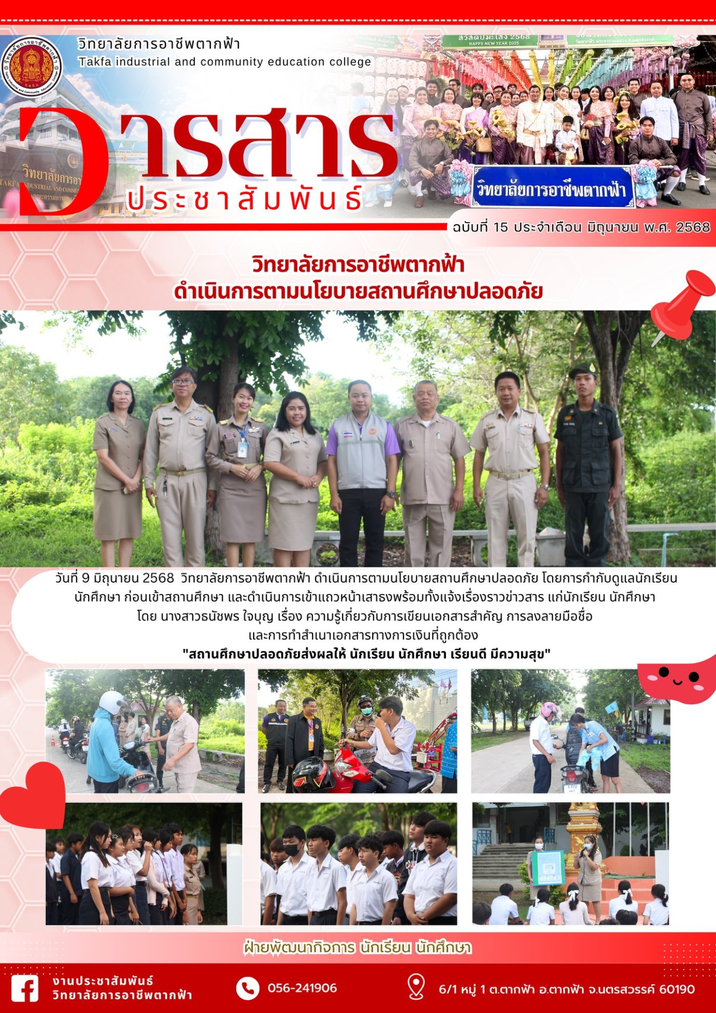 วารสารตากฟ้า ประจำเดือน มิถุนายน 2568 ฉบับที่ 15 วิทยาลัยการอาชีพตากฟ้า ...