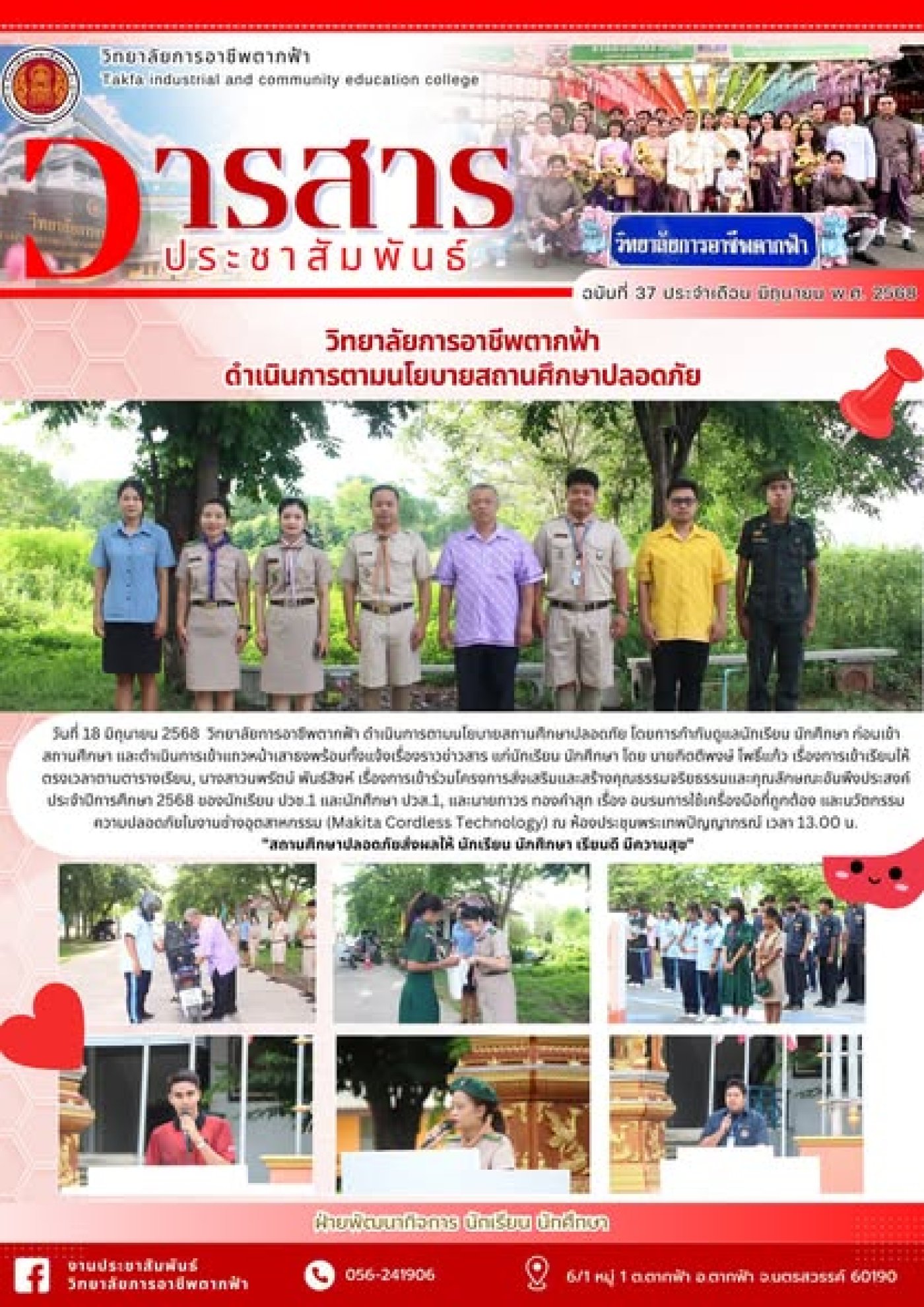 วารสารตากฟ้า ประจำเดือน มิถุนายน 2568 ฉบับที่ 37 วิทยาลัยการอาชีพตากฟ้า ...