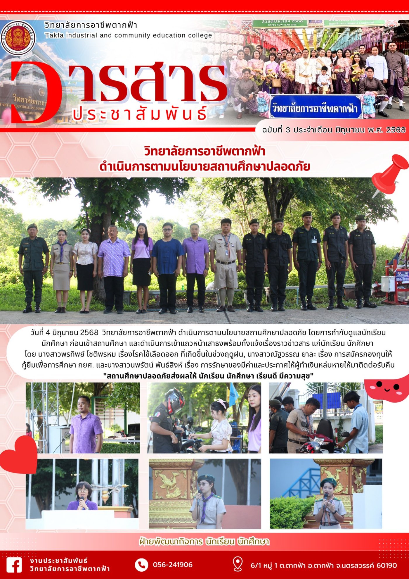 วารสารตากฟ้า ประจำเดือน มิถุนายน 2568 ฉบับที่ 3 วิทยาลัยการอาชีพตากฟ้า ...