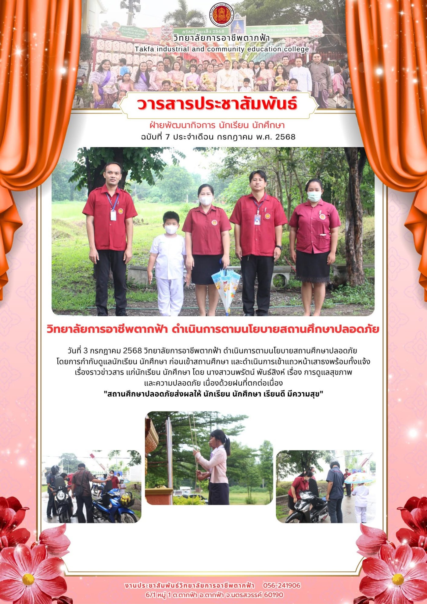 วารสารตากฟ้า ประจำเดือน กรกฎาคม 2568 ฉบับที่ 7 วิทยาลัยการอาชีพตากฟ้า ...