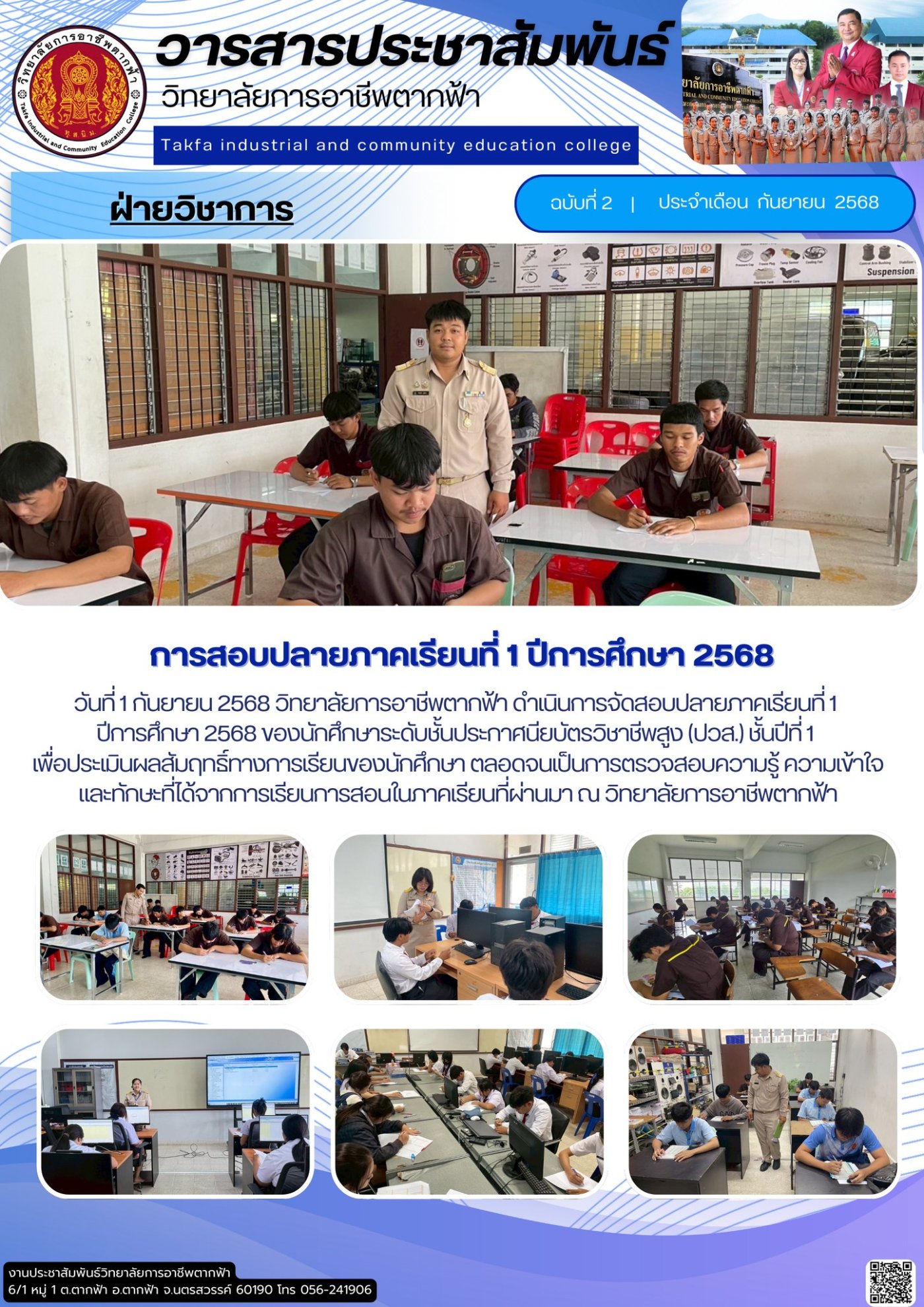 วารสารตากฟ้า ประจำเดือน กันยายน 2568 ฉบับที่ 2 การสอบปลายภาคเรียนที่ 1 ...