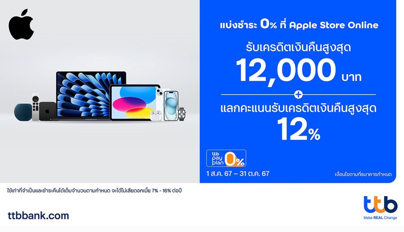 บัตรเครดิต ttb จัดโปรสุดคุ้ม แบ่งชำระ 0% ที่ Apple Store Online รับ ...