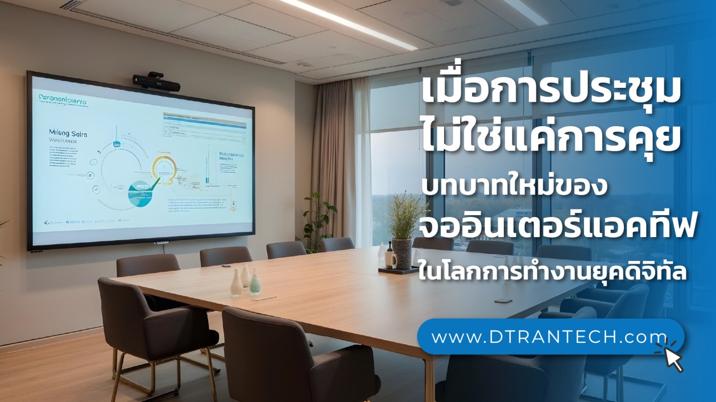 DTrantech | Interactive Displays for Smart Meeting Solutions