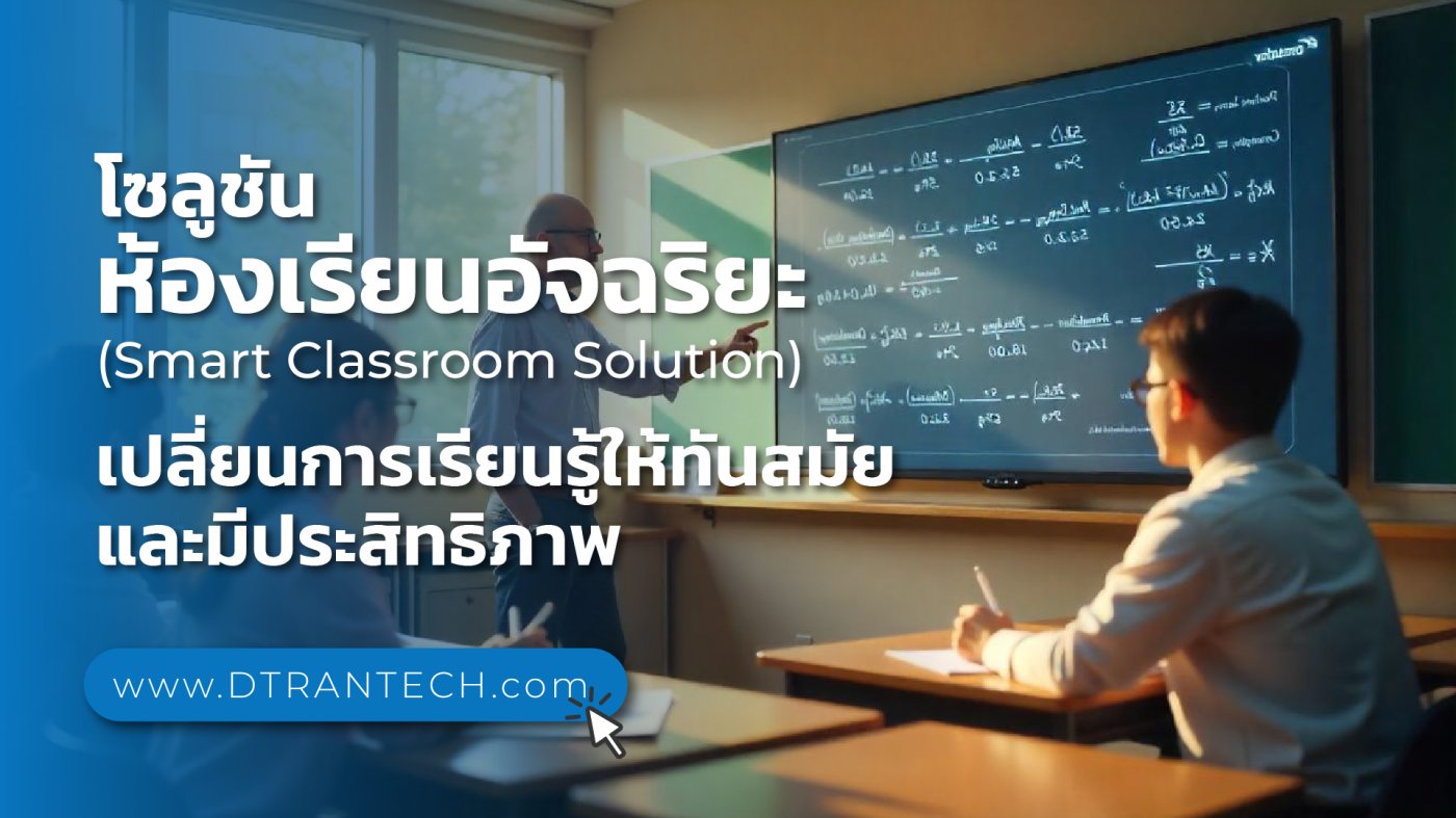 Smart Tech Lesson Solution DTrantech - Smart Classroom Solution, Modernizing Education